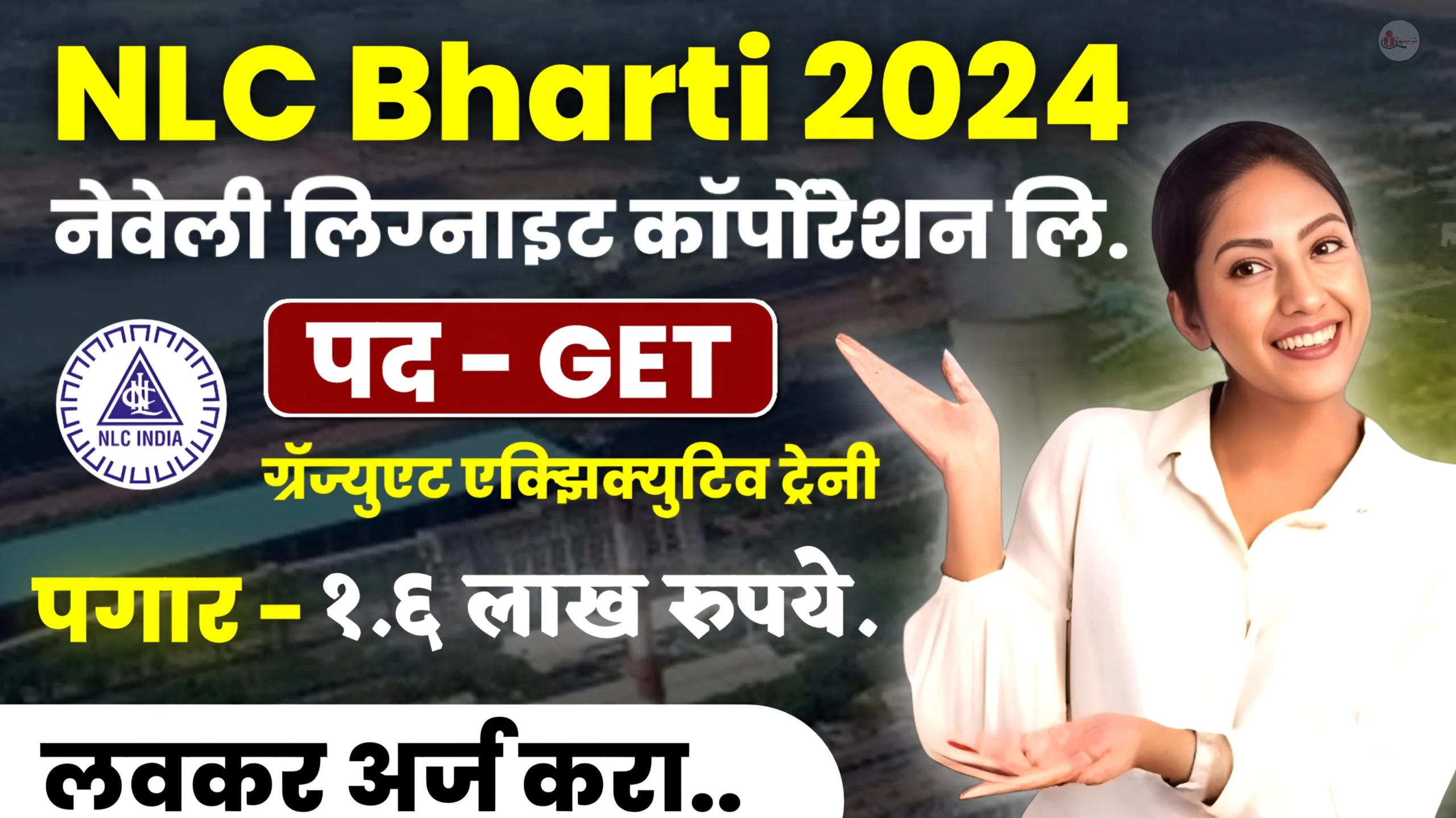 NLC Bharti 2024