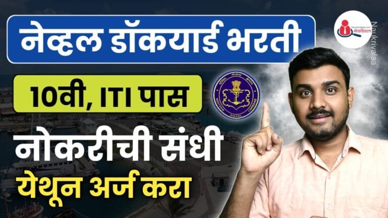 Naval Dockyard Visakhapatnam Bharti 2024