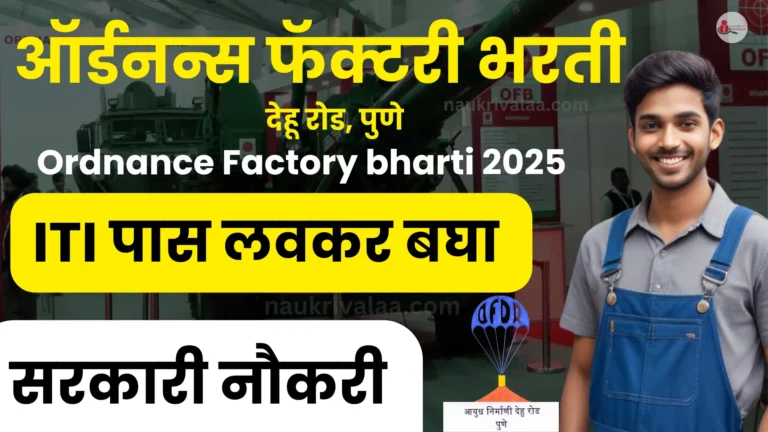 Ordnance Factory Bharti 2025