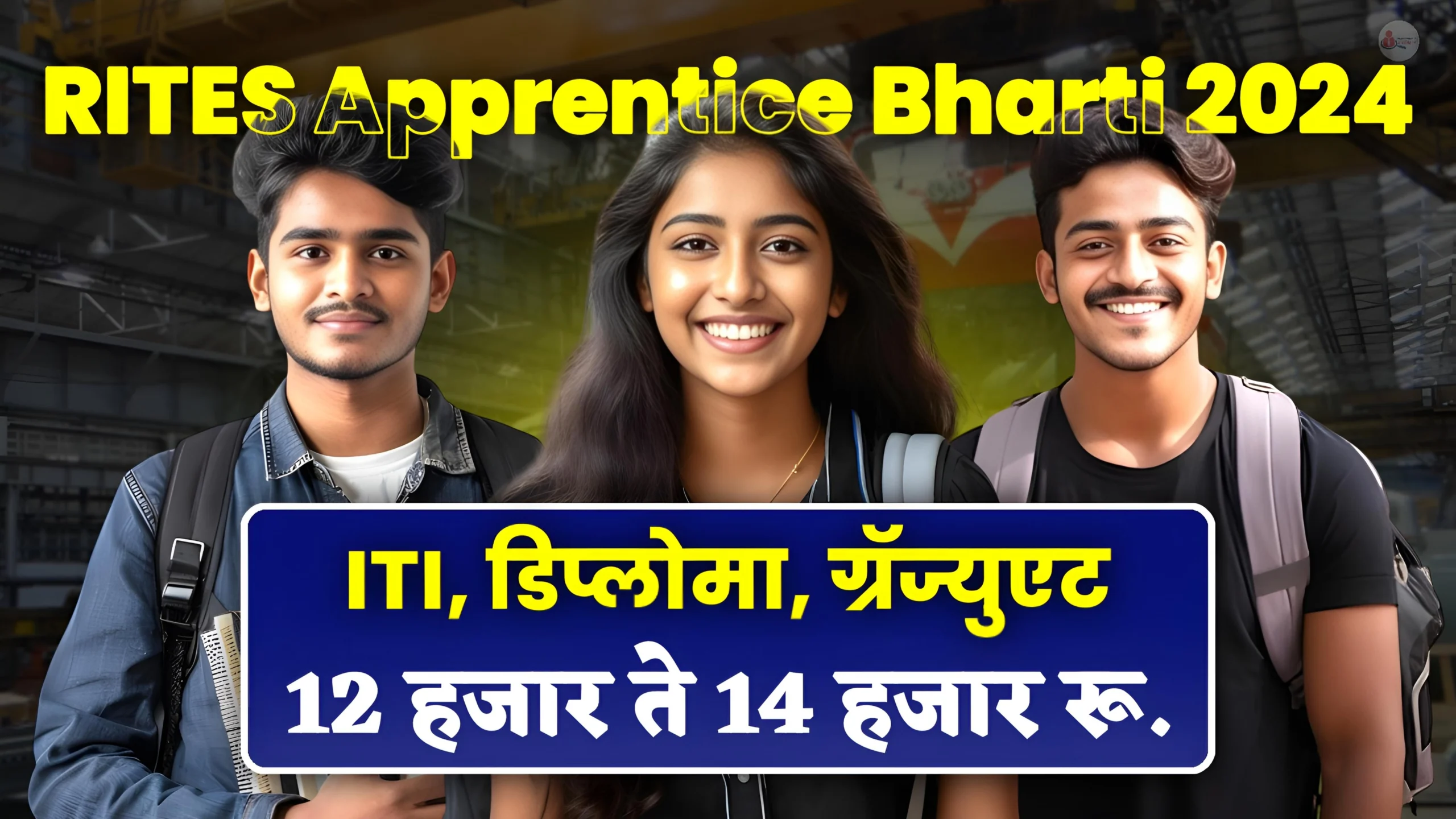 RITES Apprentice Bharti 2024