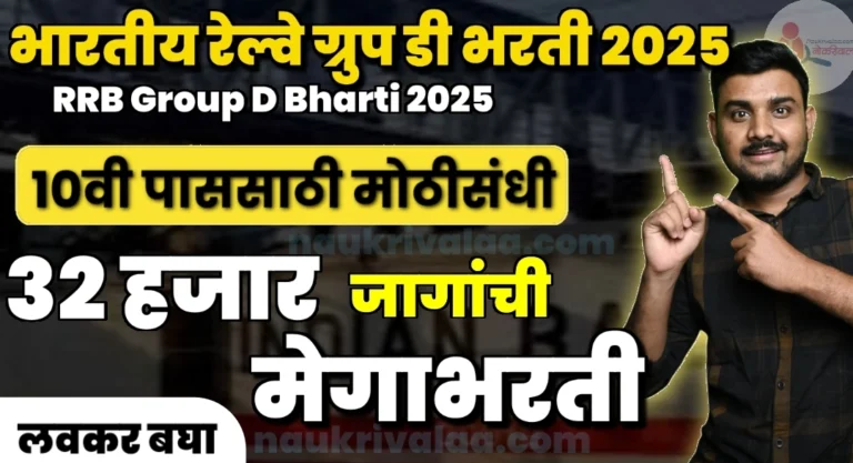RRB Group D Bharti 2025
