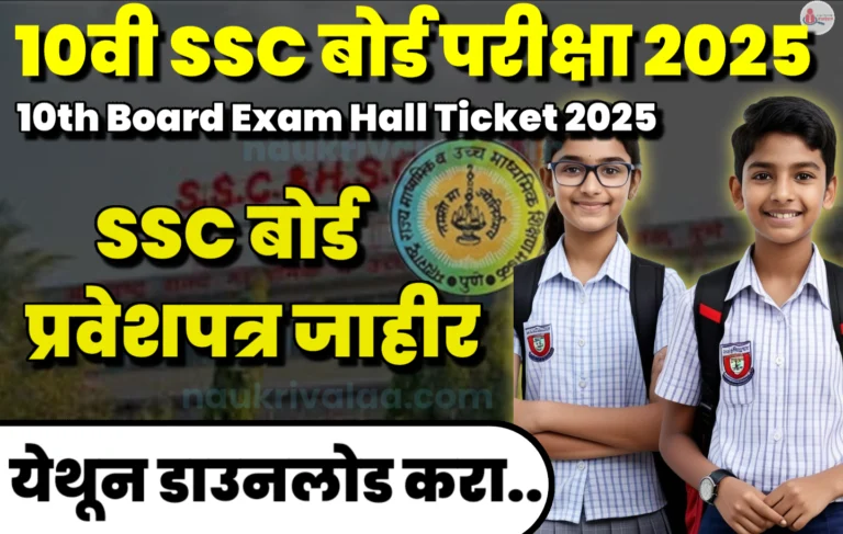 10th Board Exam Hall Ticket 2025