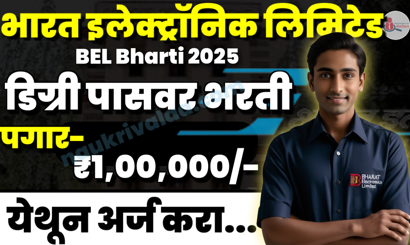 BEL Bharti 2025
