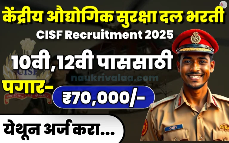 CISF Recruitment 2025