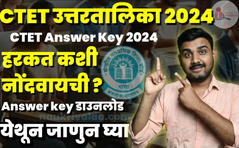 CTET Answer key 2024