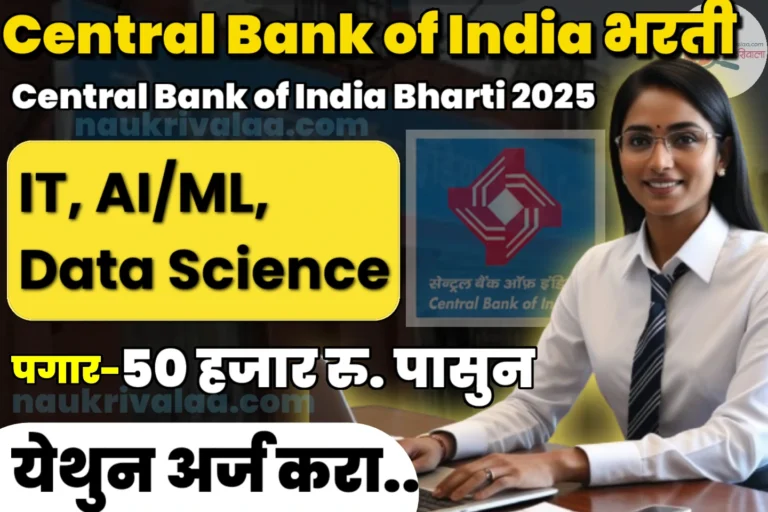 Central Bank of India Bharti