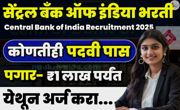 Central Bank of India Bharti 2025