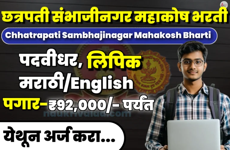 Chhatrapati Sambhajinagar Mahakosh Bharti