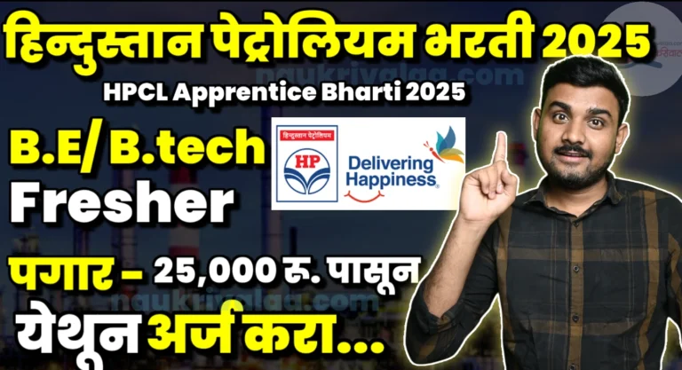 HPCL Apprentice Bharti 2025