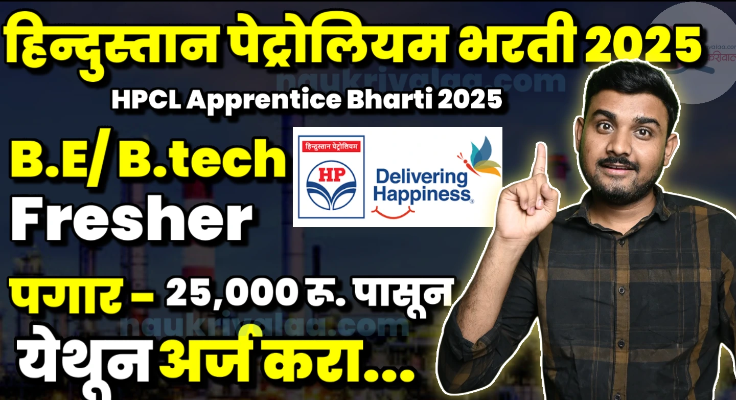 HPCL Apprentice Bharti 2025