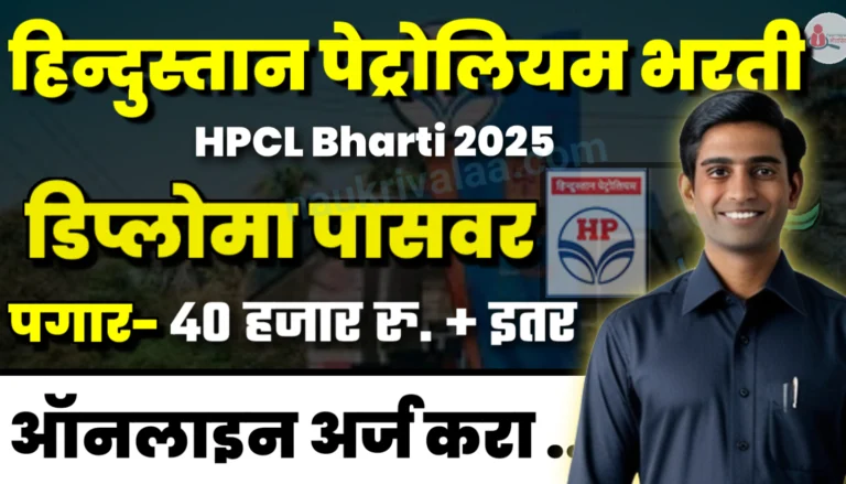 HPCL Bharti 2025