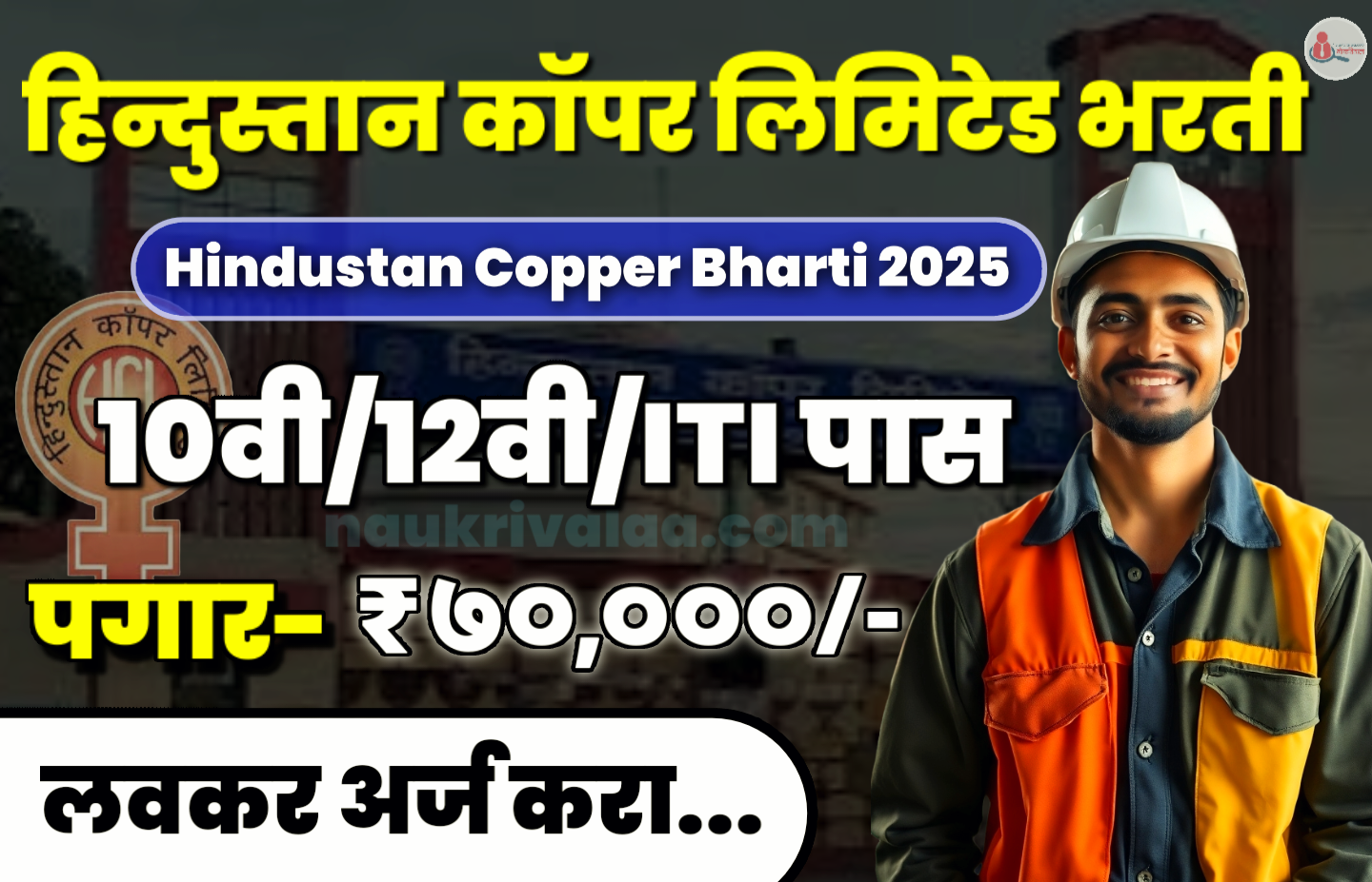 Hindustan Copper Bharti 2025