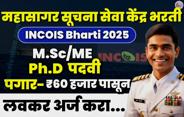 INCOIS Bharti 2025