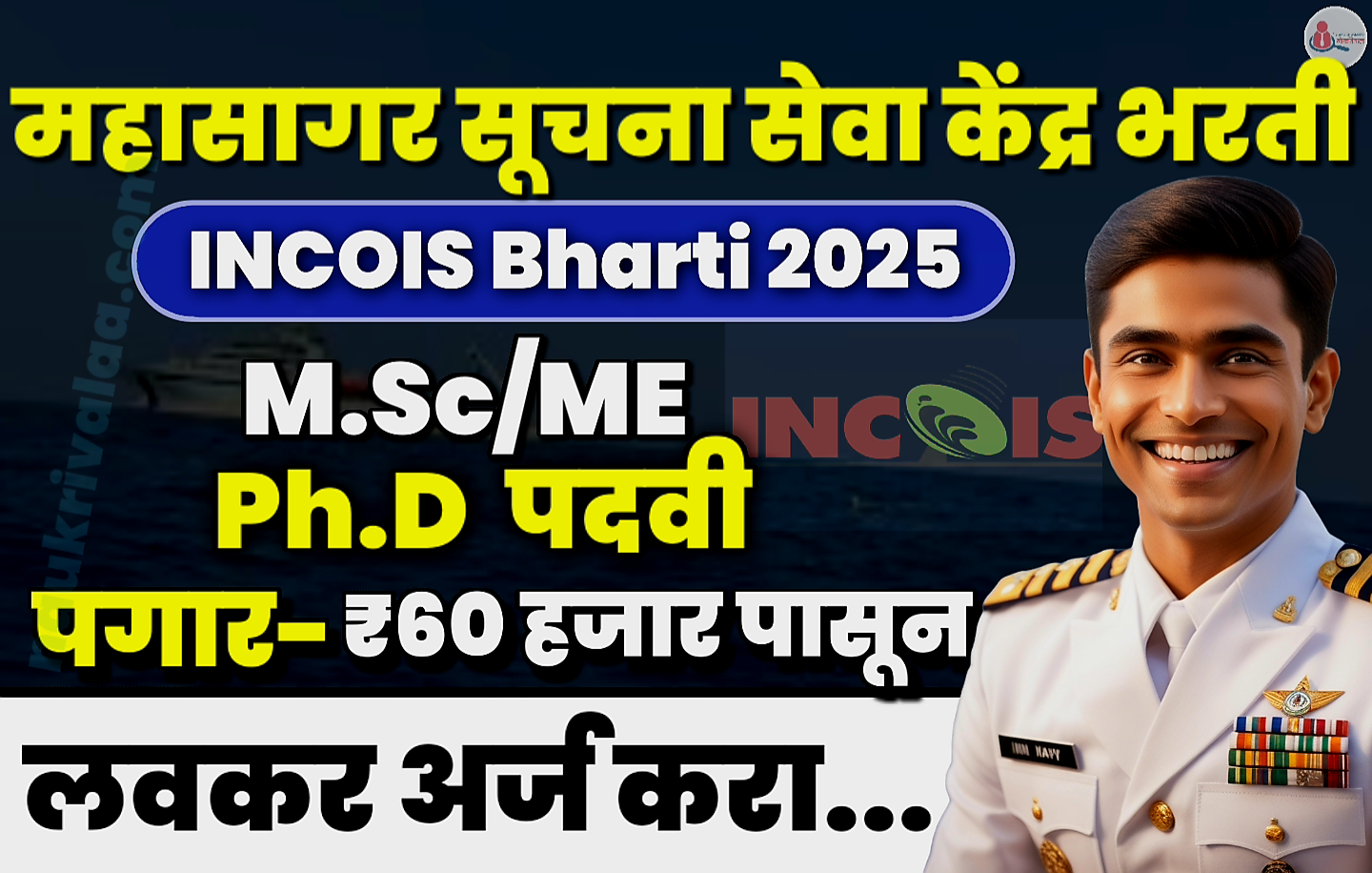 INCOIS Bharti 2025