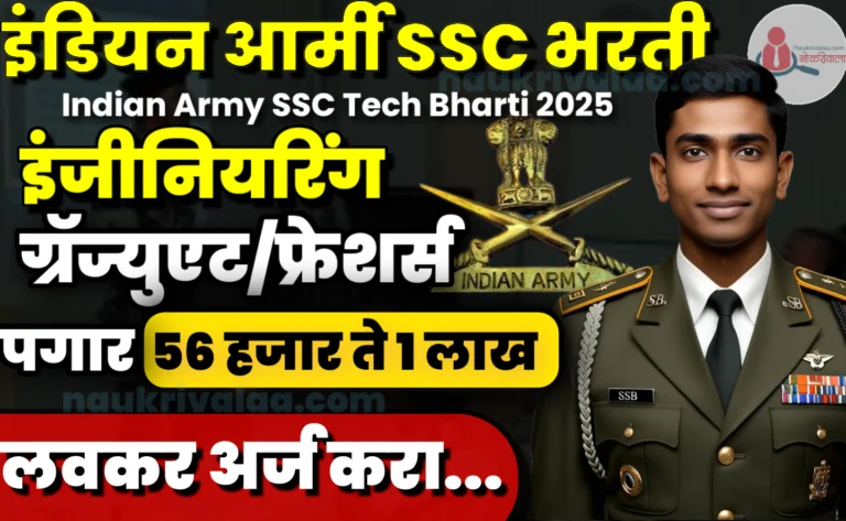 Indian Army SSC Tech Bharti 2025
