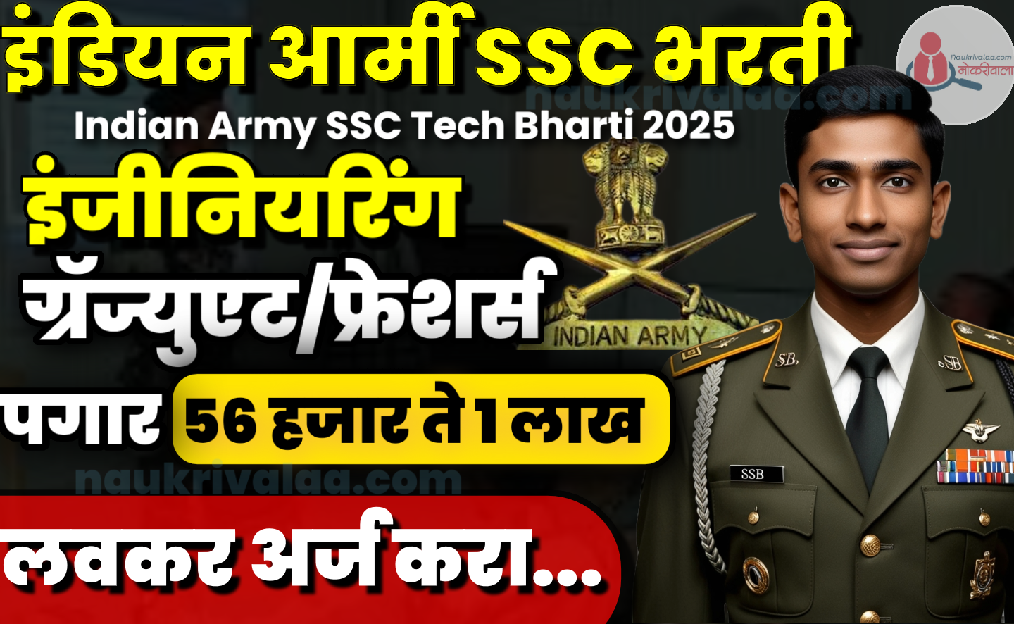 Indian Army SSC Tech Bharti 2025