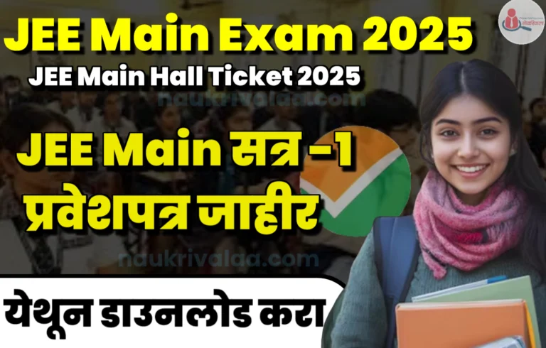 JEE Main Hall Ticket 2025