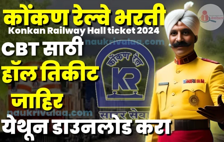 Konkan Railway Hall Ticket 2024