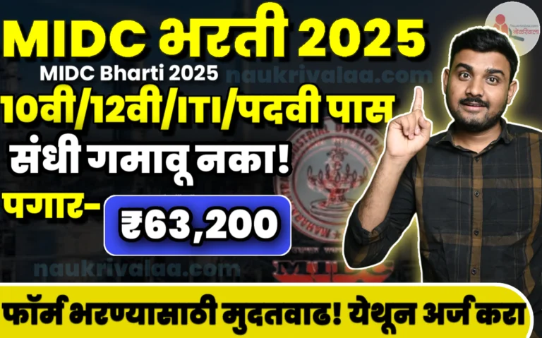 MIDC Bharti 2025