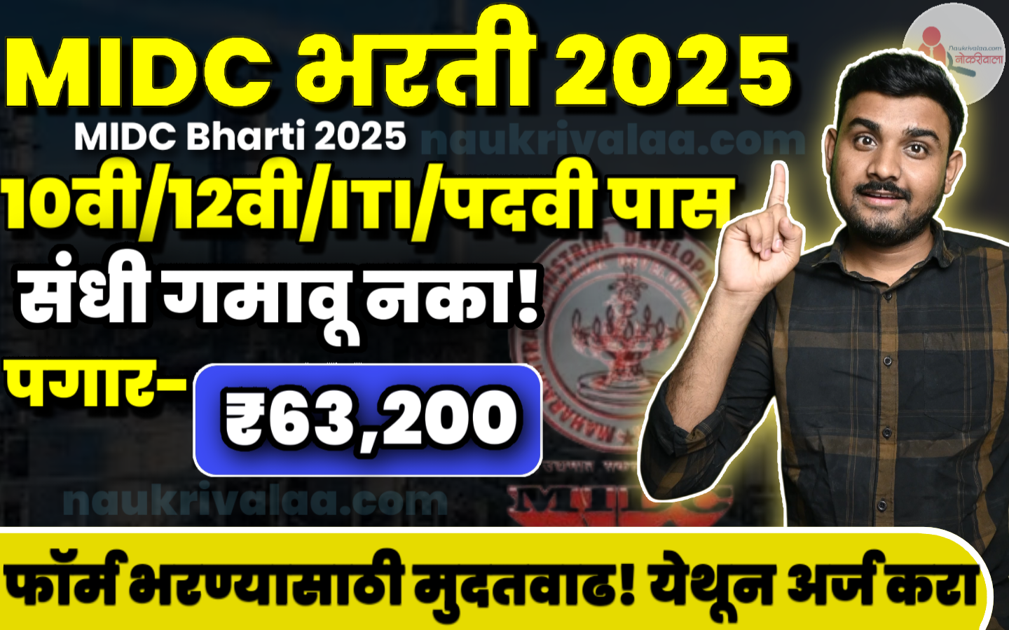 MIDC Bharti 2025