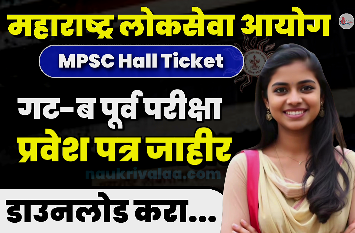 MPSC Hall Ticket