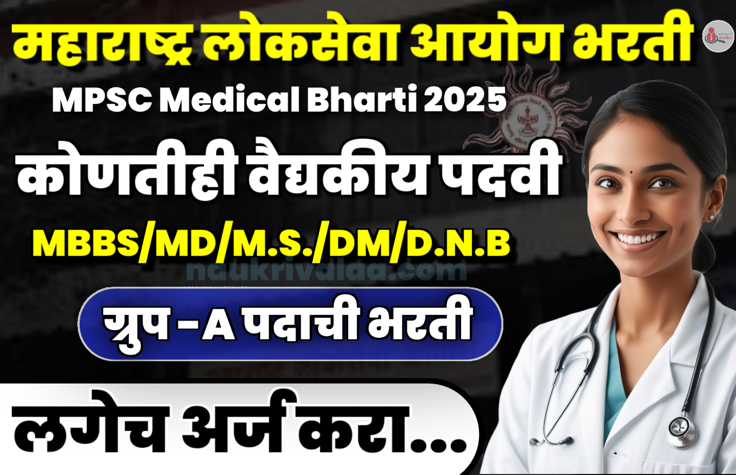 MPSC Medical Bharti 2025