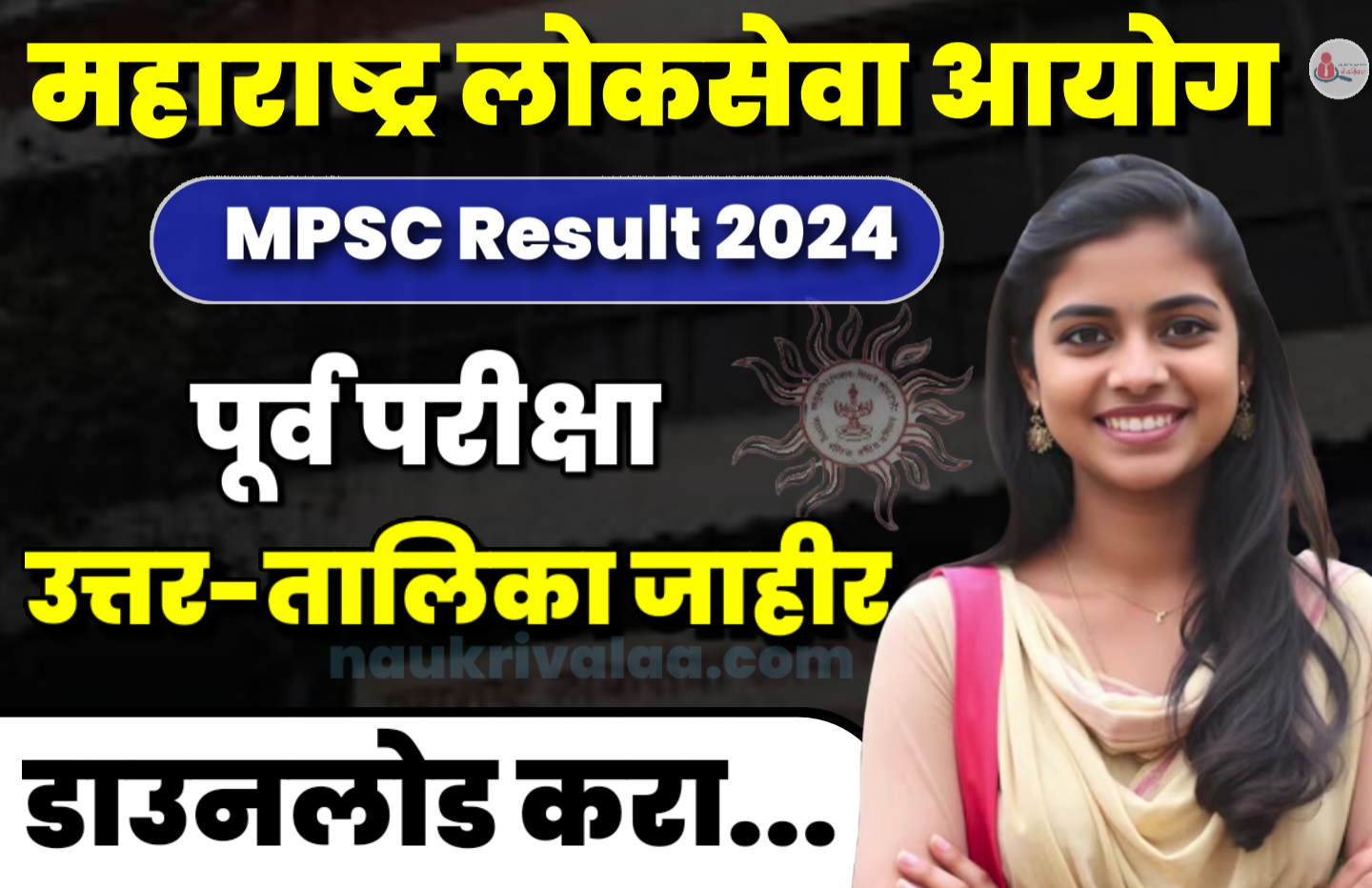 MPSC Result 2024