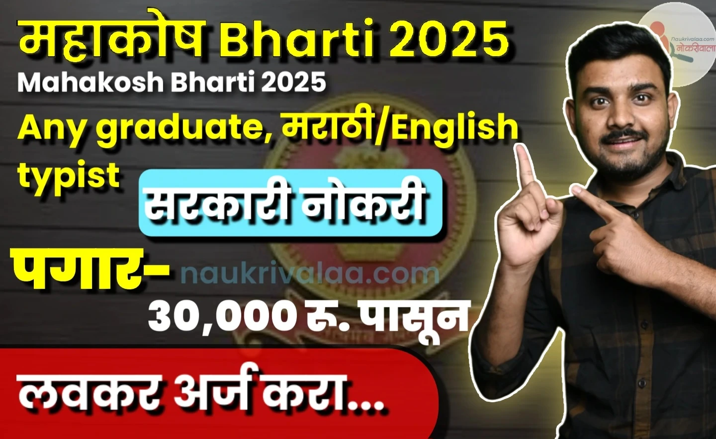 Mahakosh Bharti 2025