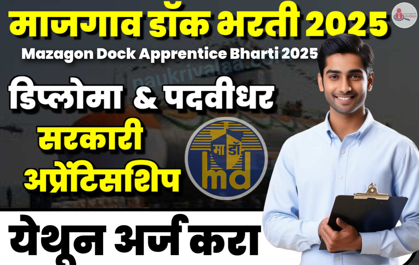 Mazagon Dock Apprentice Bharti 2025