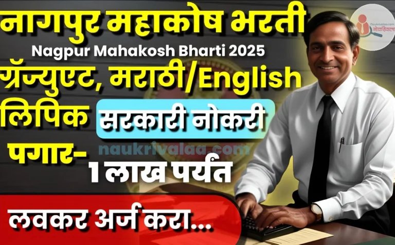 Nagpur Mahakosh Bharti 2025