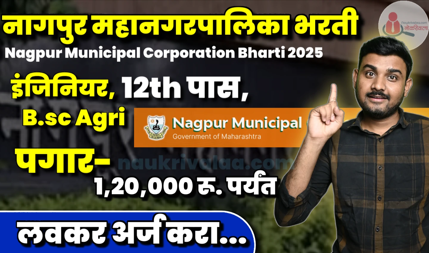 Nagpur Municipal Corporation Bharti 2025