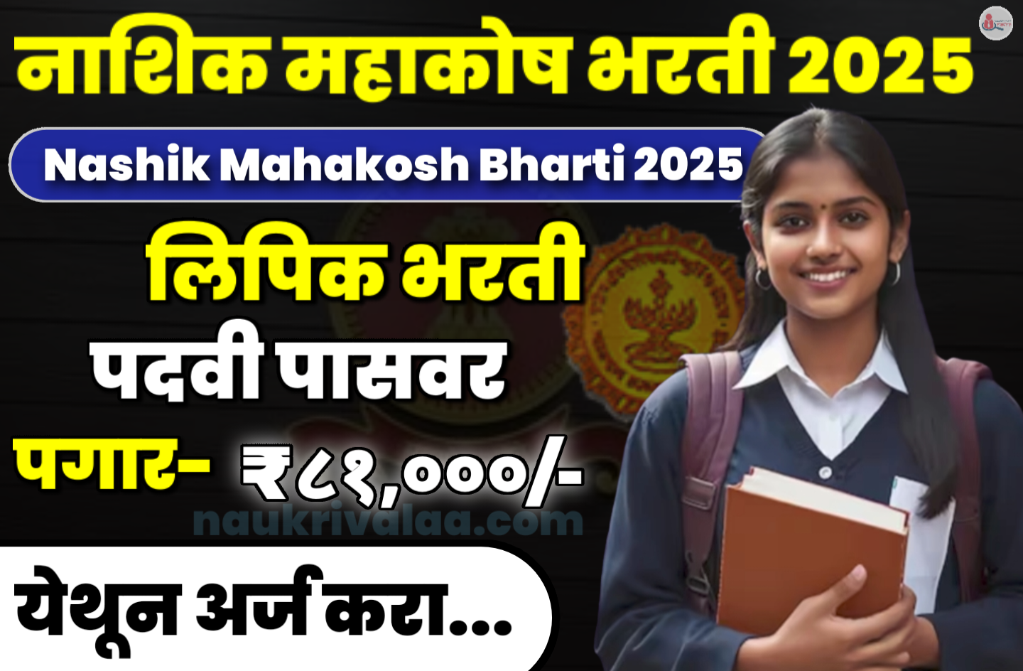 Nashik Mahakosh Bharti 2025