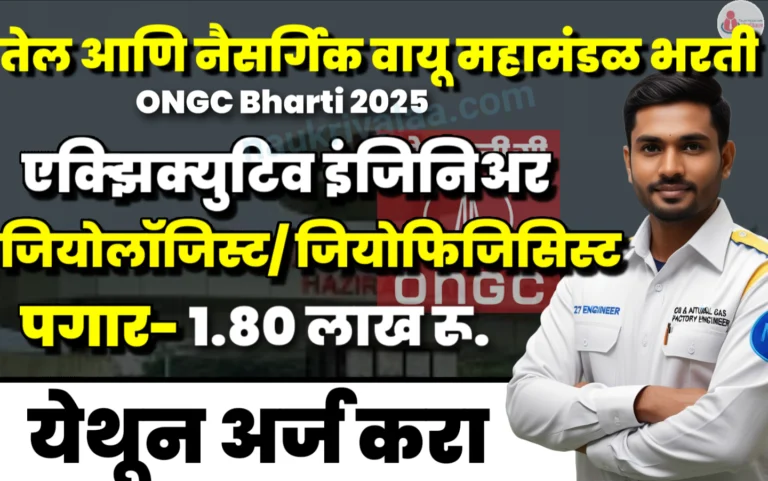 ONGC Bharti 2025