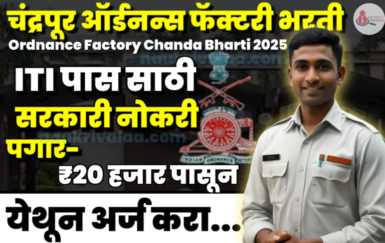 Ordnance Factory Chanda Bharti 2025