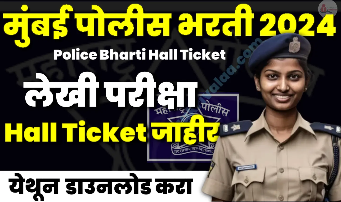 Police Bharti Hall Ticket