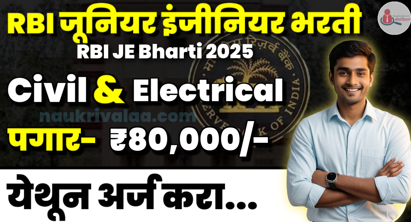 RBI JE Bharti 2025