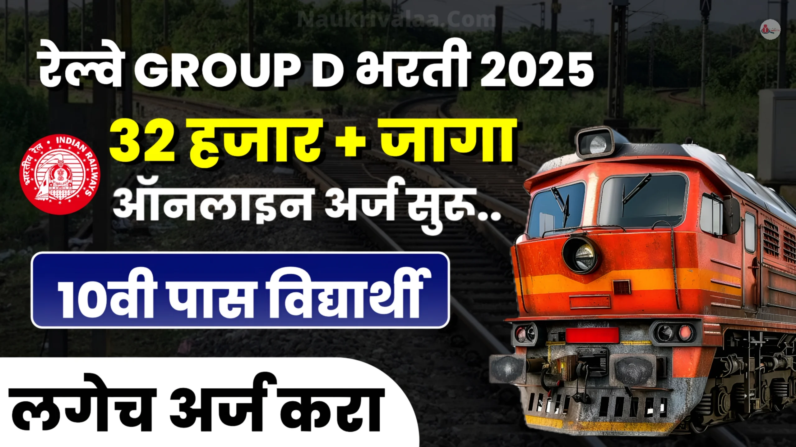 RRB Group D Bharti 2025