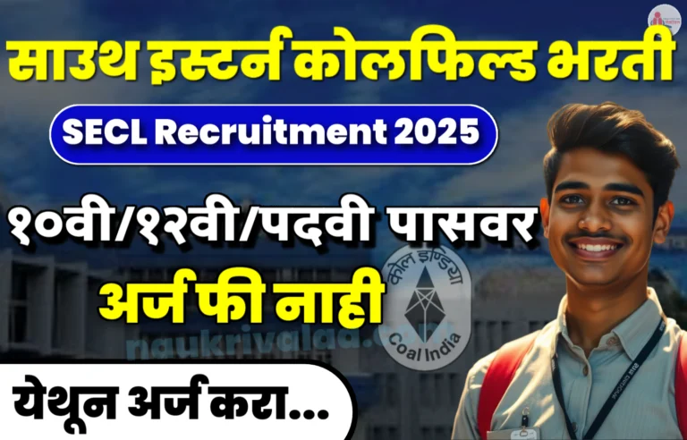 SECL Recruitment 2025