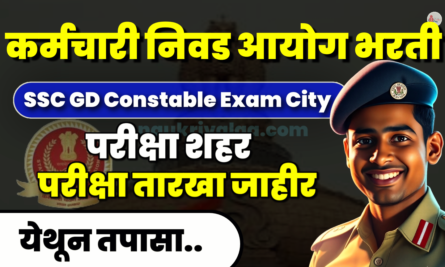 SSC GD Constable Exam City