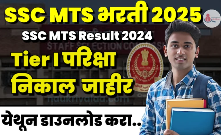 SSC MTS Result 2024