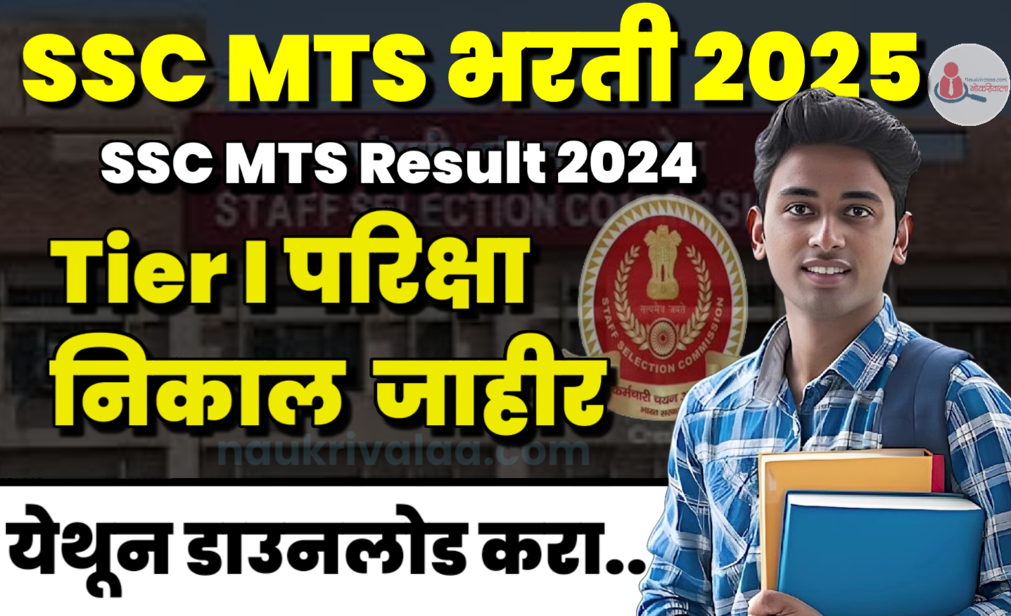 SSC MTS Result 2024