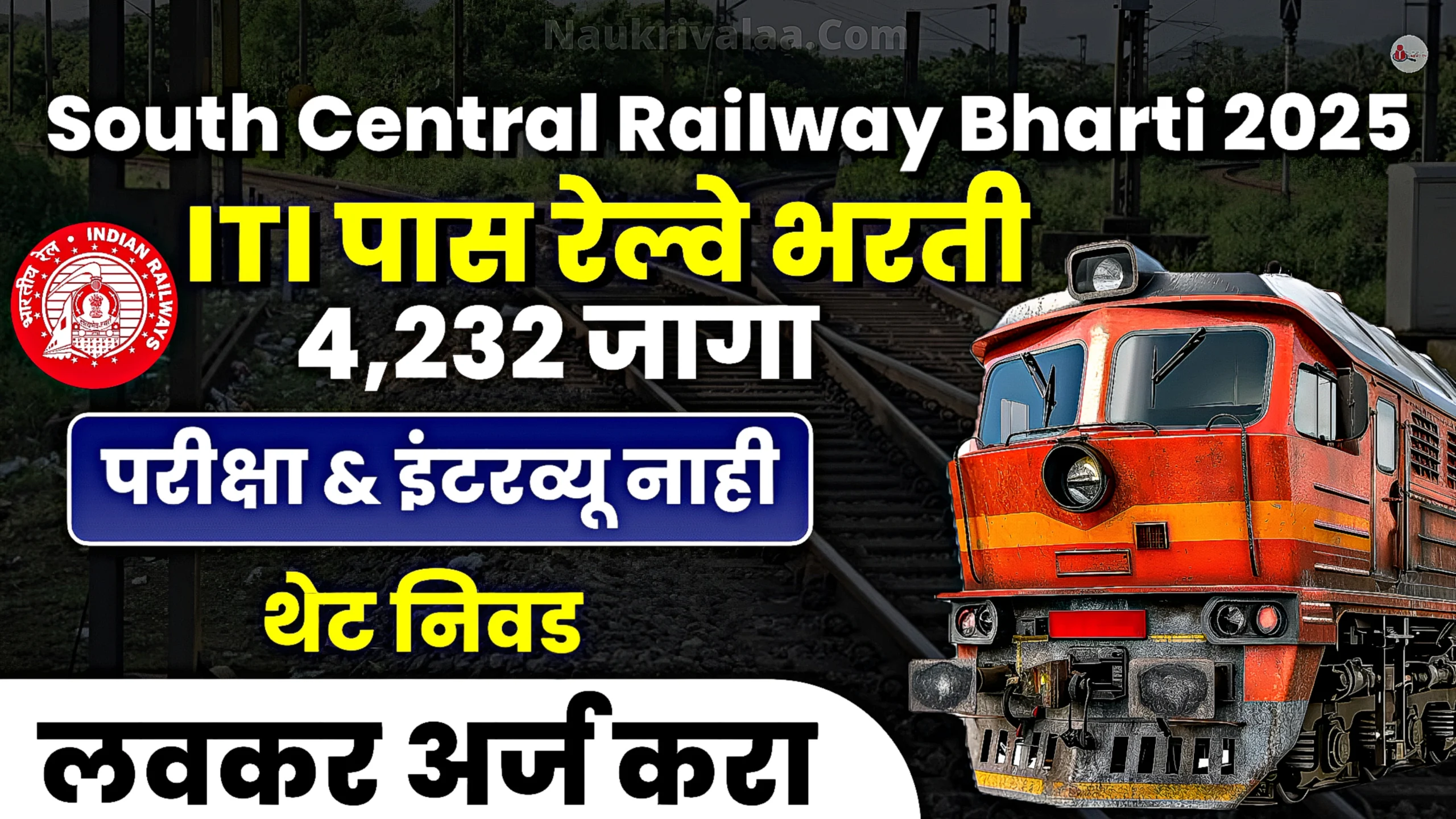 South Central Railway Bharti 2025