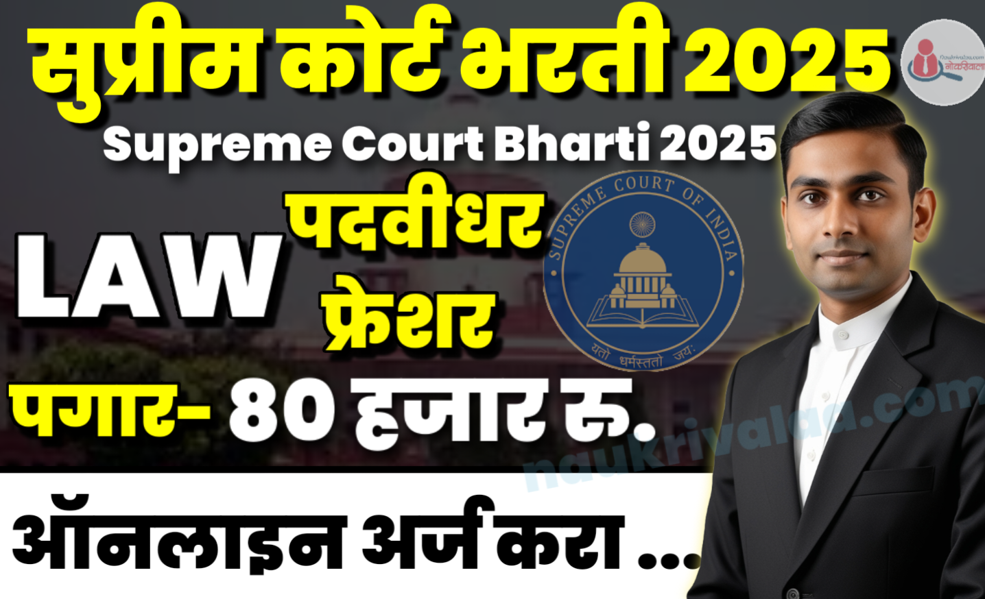 Supreme Court Bharti 2025