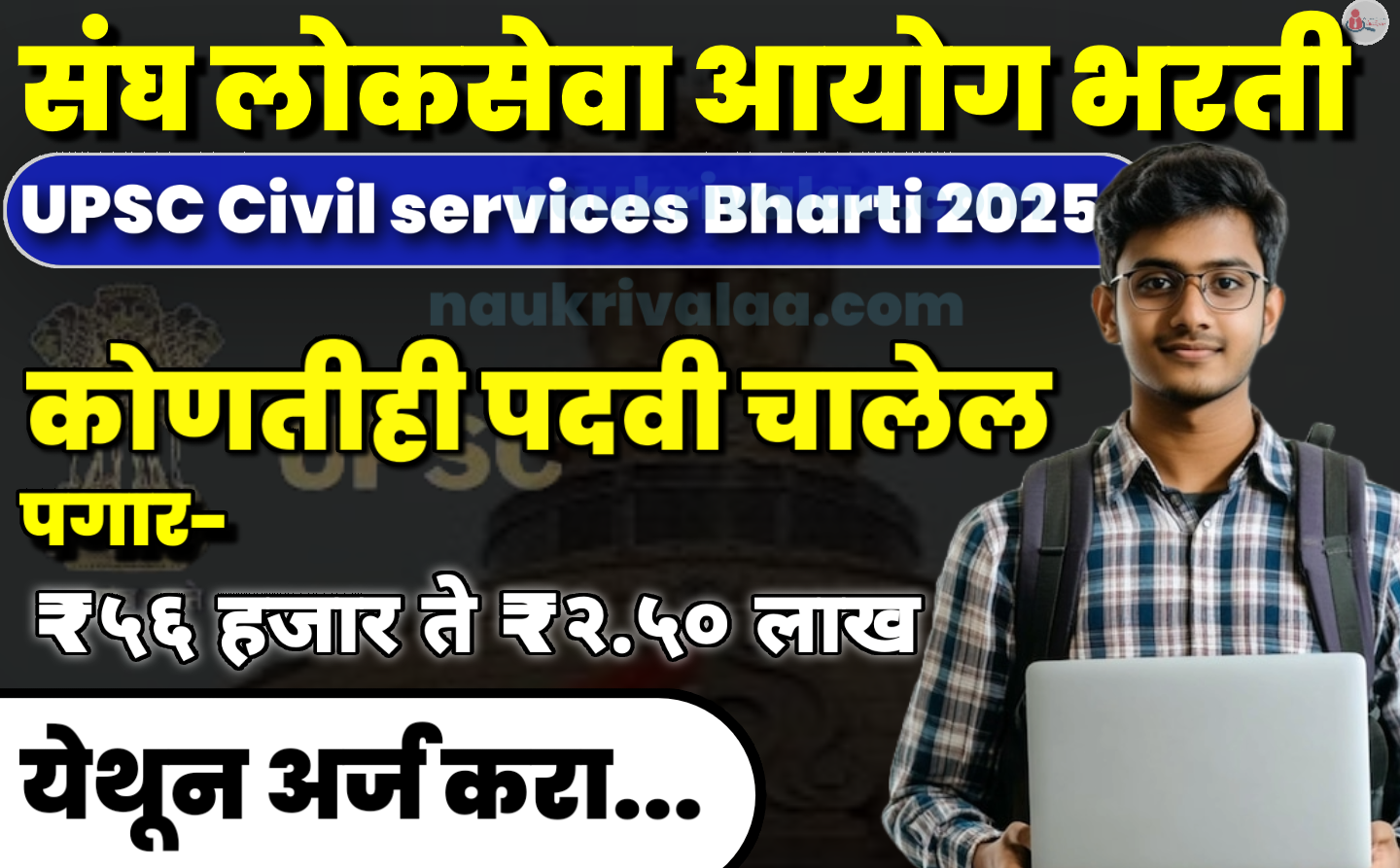 UPSC Civil services Bharti 2025
