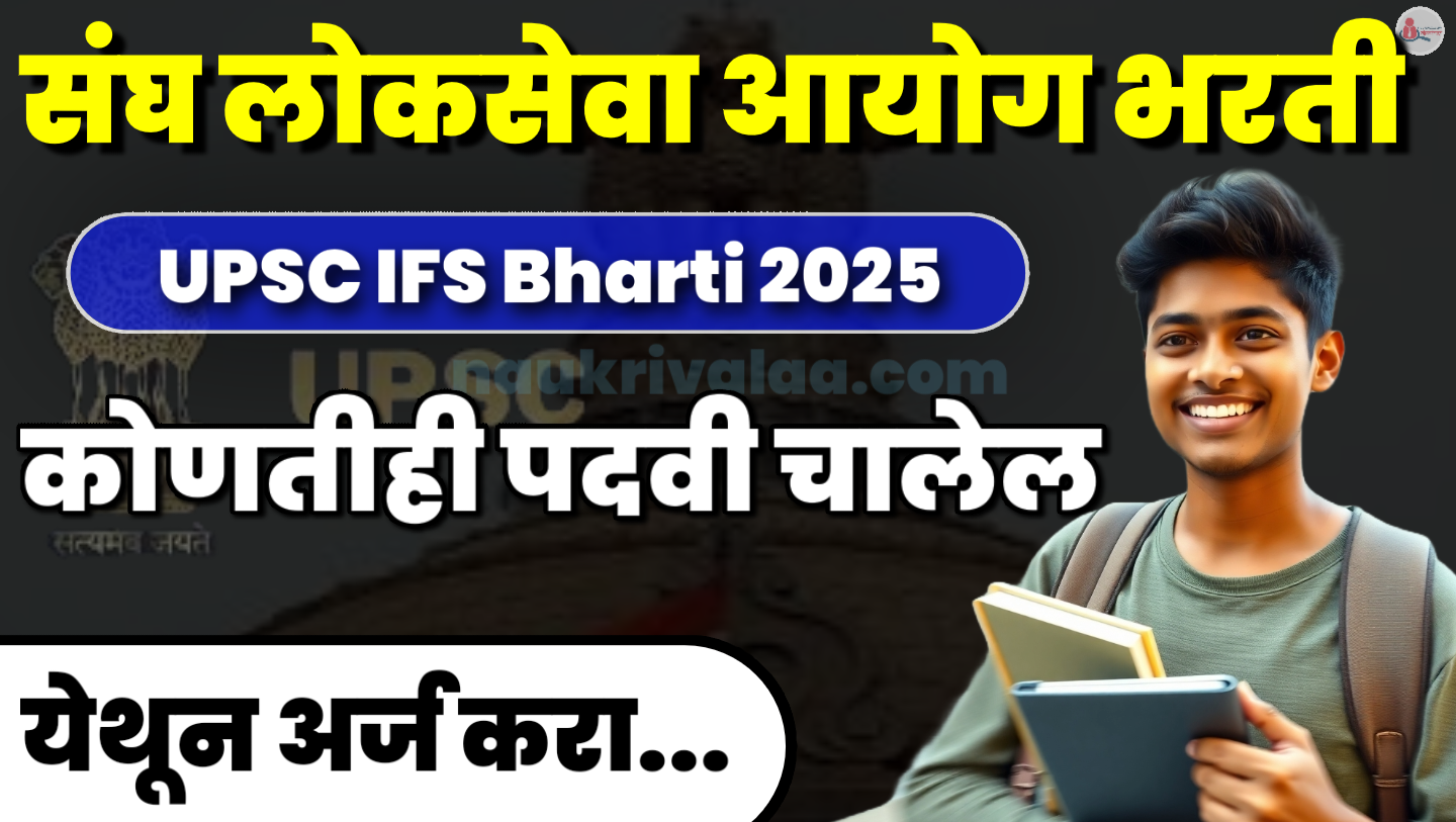 UPSC IFS Bharti 2025