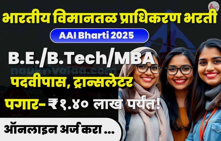 AAI Bharti 2025