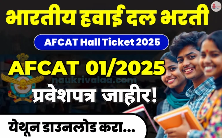AFCAT Hall Ticket 2025