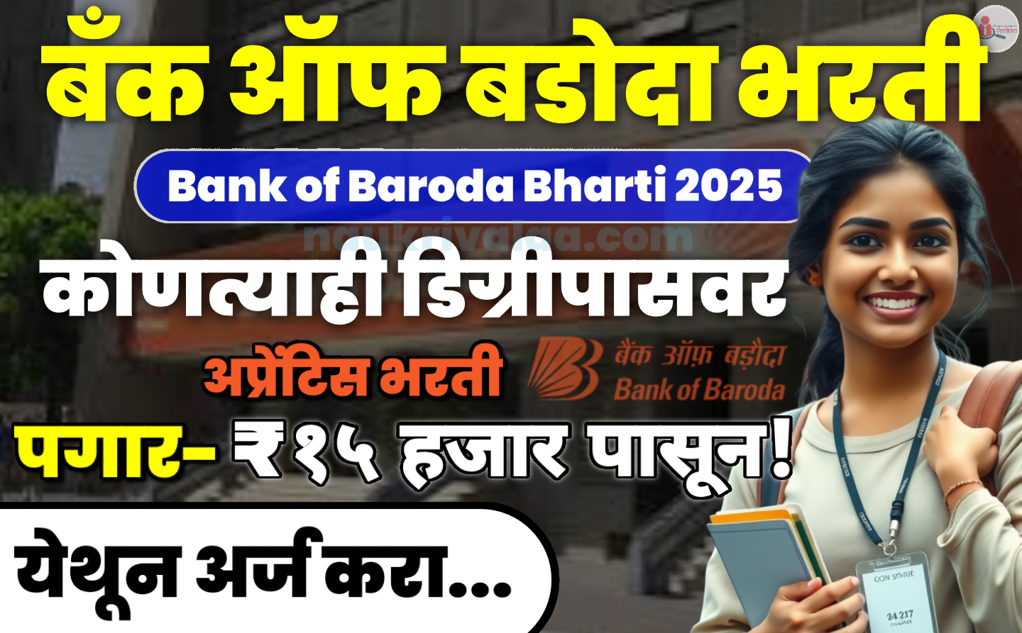 Bank of Baroda Bharti 2025
