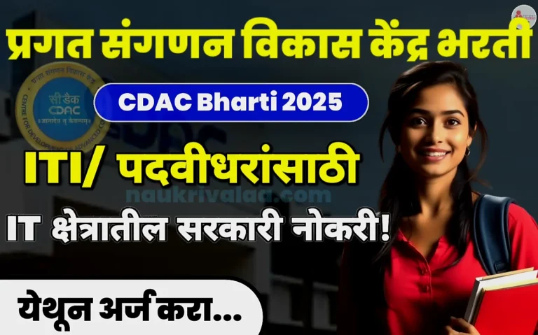 CDAC Bharti 2025