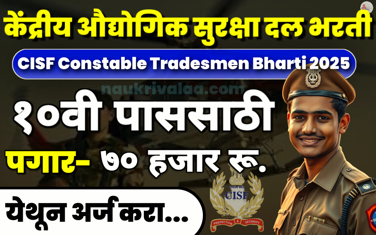 CISF Constable Tradesmen Bharti 2025
